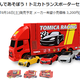 Illustration for article titled New Tomica for September announced